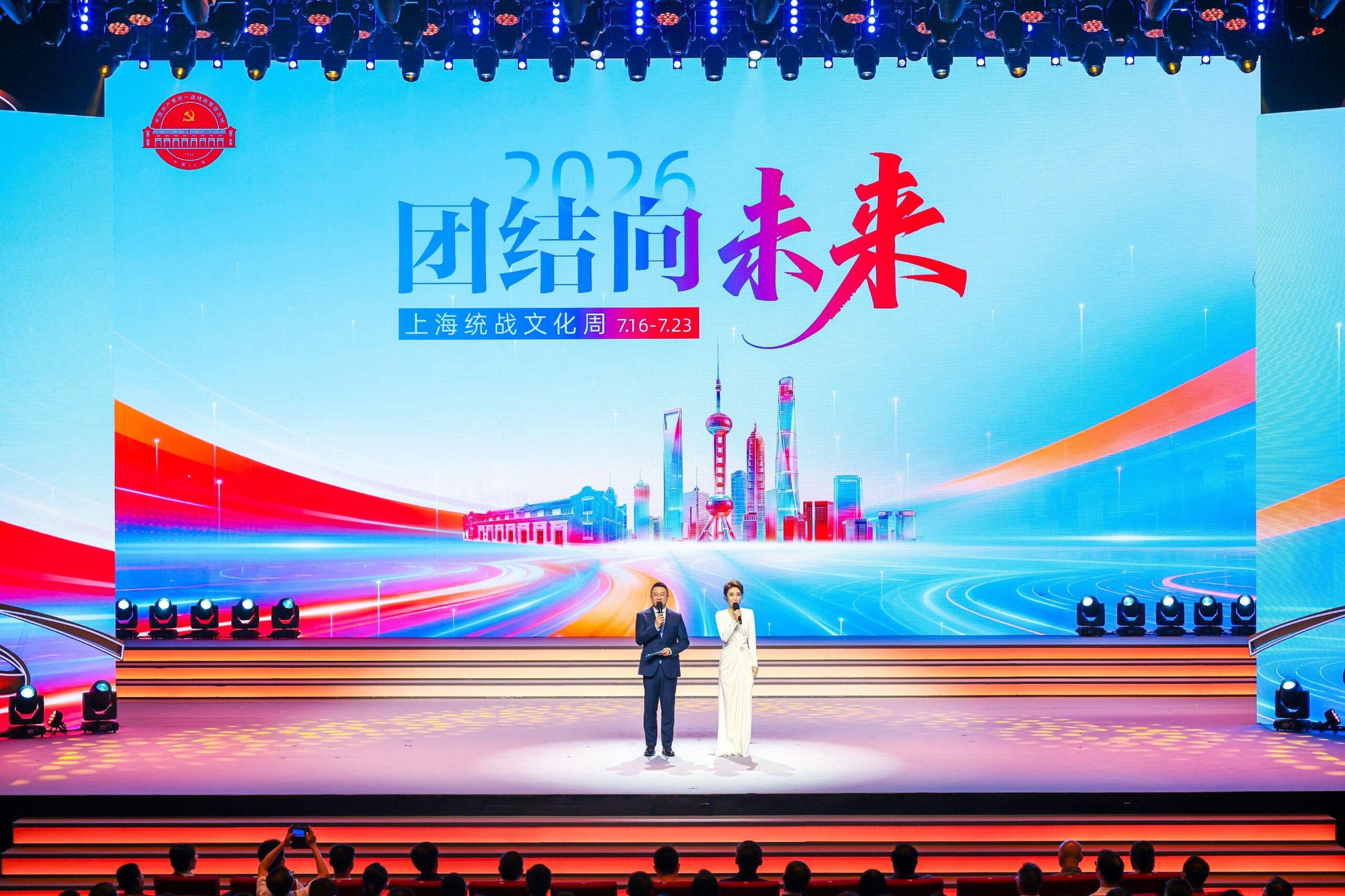 2026年上海统战文化周在前滩31启幕