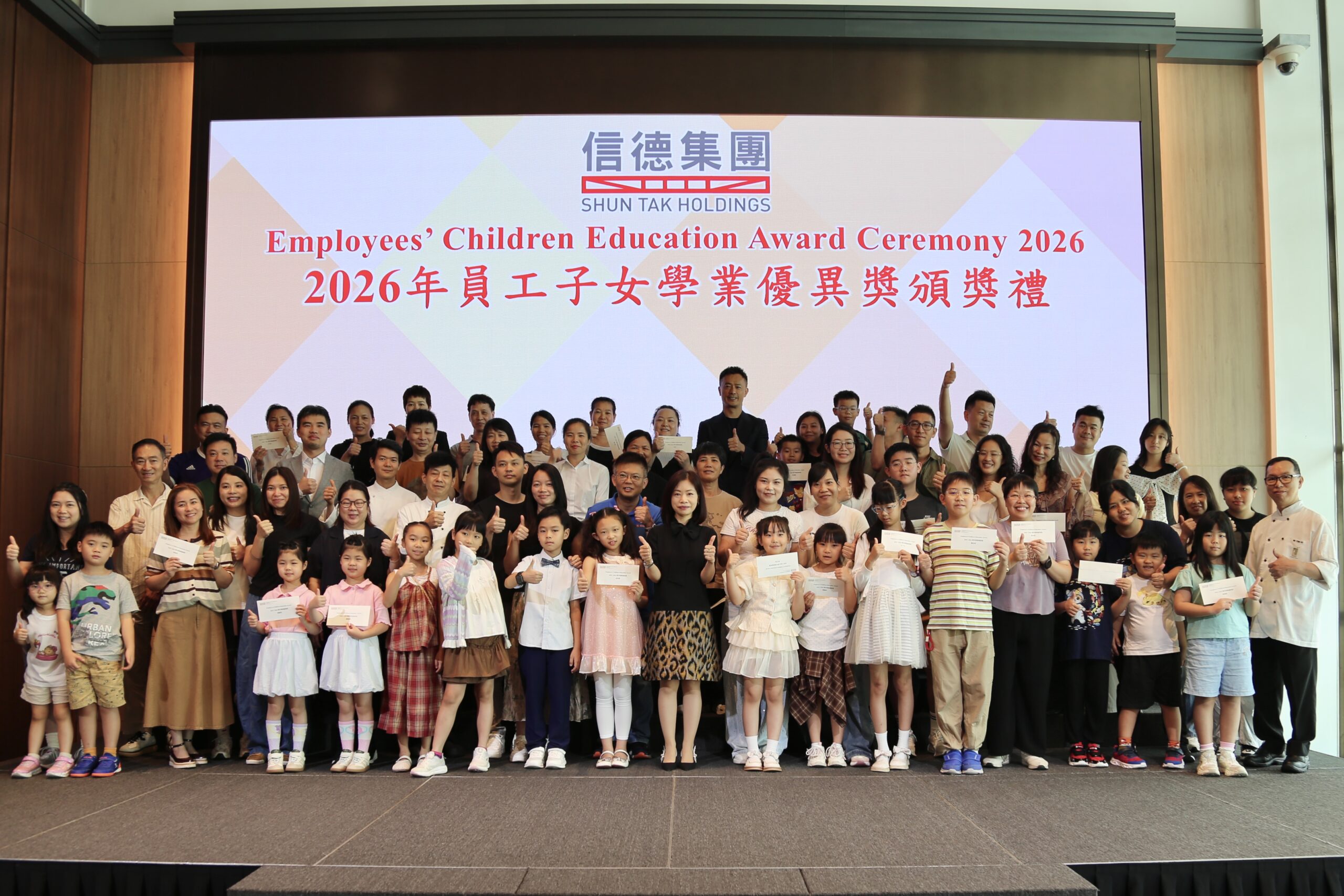 信德集团（澳门）举行「员工子女学业优异奖颁奖礼」 表扬员工子女学习成果